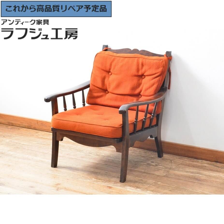 ★事前問合せ必須★ 和製ビンテージ 1人掛けソファ 北海道民芸家具 一人掛けソファ ソファ アームチェア チェア 椅子 イス 1P ヴィンテージ レトロ 和風 和モダン 民芸家具 リビング ダイニング 書斎 店舗 カフェ ラフジュ工房 送料無料 r-059858