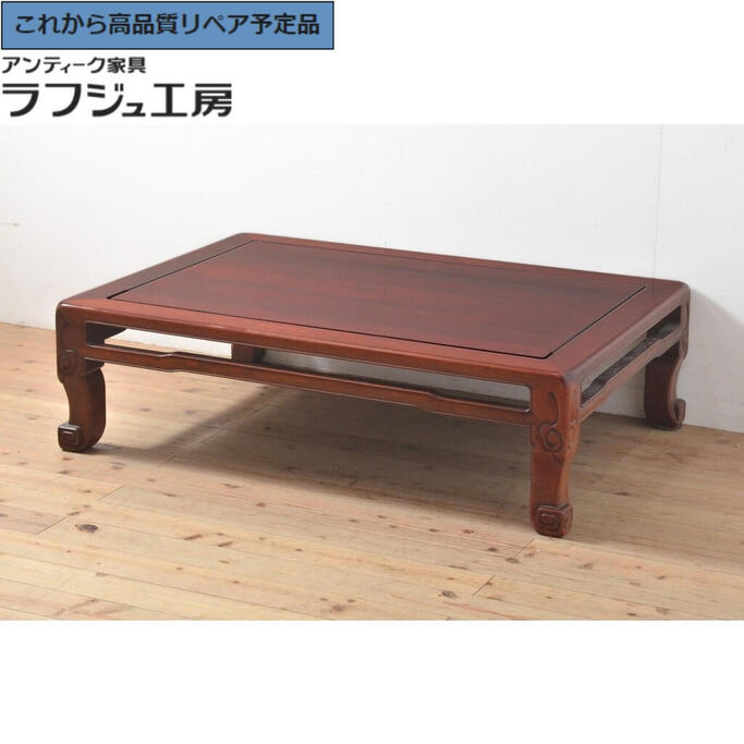 ★事前問合せ至要たる★ 和製ビンテージ 座卓 国産指物調度品 漆ペンキ塗り 花梨 カリン材 置き目速見表 ヴィンテージ 和風 和今めかしい 民芸調度品 リビング 和室 バス発着場 ラフジュ細工所 貨物輸送無料 r-055766