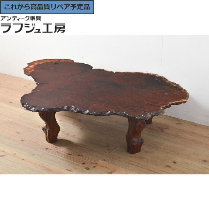 ★事前問合せ至要たる★ 和製ビンテージ 座卓 カリン材 花梨材 置き目速見表 真っただ中速見表 ヴィンテージ 和風 和今めかしい リビング 和室 バス発着場 ラフジュ細工所 貨物輸送無料 r-055972