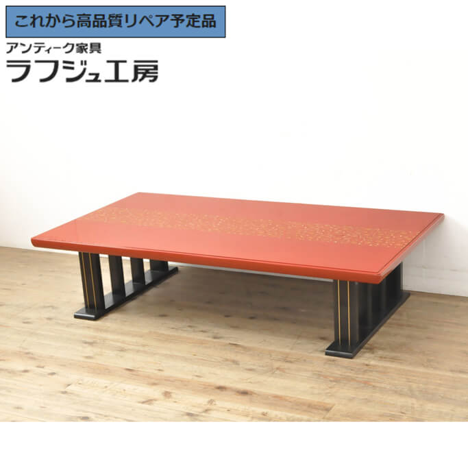 【中古】 美品 ★事前問合せ至要たる★ 座卓 モリシゲ 森繁 総漆ペンキ塗り 朱ペンキ塗り 和風 和今めかしい リビング 和室 バス発着場 ラフジュ細工所 貨物輸送無料 r-058328