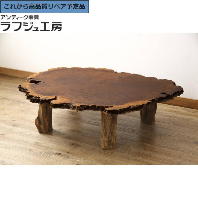 ★事前問合せ至要たる★ 和製ビンテージ 座卓 花梨 カリン材 置き目速見表 ヴィンテージ 和風 和今めかしい リビング 和室 バス発着場 ラフジュ細工所 貨物輸送無料 r-059262
