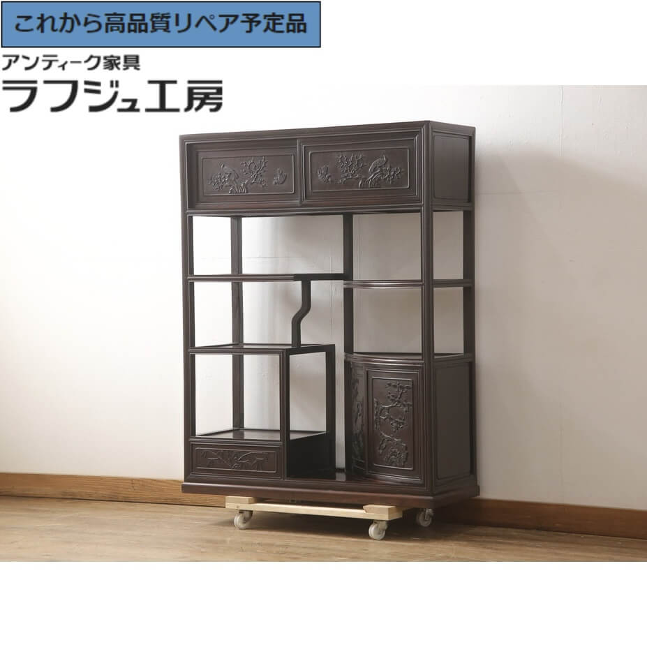 ★事前問合せ必須★ 和製アンティーク 飾り棚 紫檀 シタン 唐木 収納棚 戸棚 茶棚 棚 たな 和風 和モダン リビング 収納 和室 書斎 店舗 ラフジュ工房 送料無料 r-057566｜ラフジュ工房 店