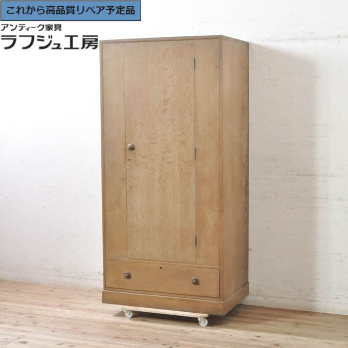 ★事前問合せ必須★ 和製ビンテージ ワードローブ 楢(ナラ)材 虎斑 r-073882