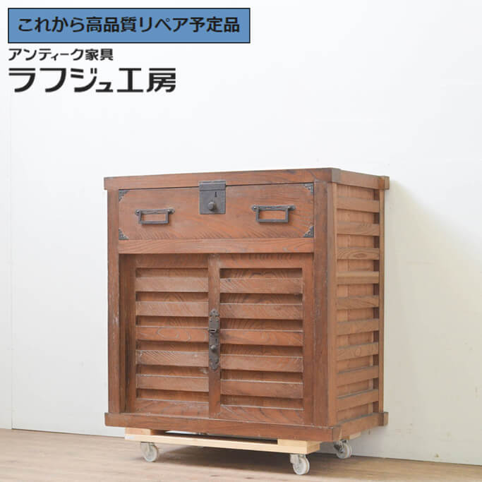 ★事前問合せ至要たる★ 和製アンティーク 明治期 越後帳場洋服箪笥 総欅材 総ケヤキ材 銭収納家具 船洋服箪笥 舟洋服箪笥 小物納める 小抽き出し 和風 和今めかしい リビング 納める 和室 書室 バス発着場 ラフジュ細工場 貨物輸送無料 r-069091