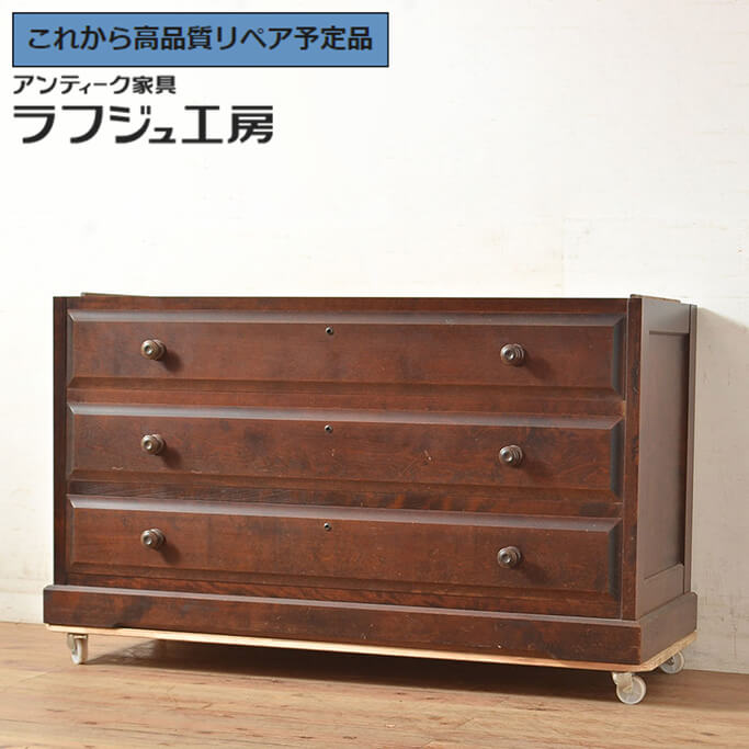 【中古】 ★事前問合せ必須★ ローチェスト 北海道民芸家具 当店リメイク 引き出し テレビボード テレビ台 民芸家具 リビング 収納 寝室 ラフジュ工房 送料無料 r-049281|ラフジュ工房 店