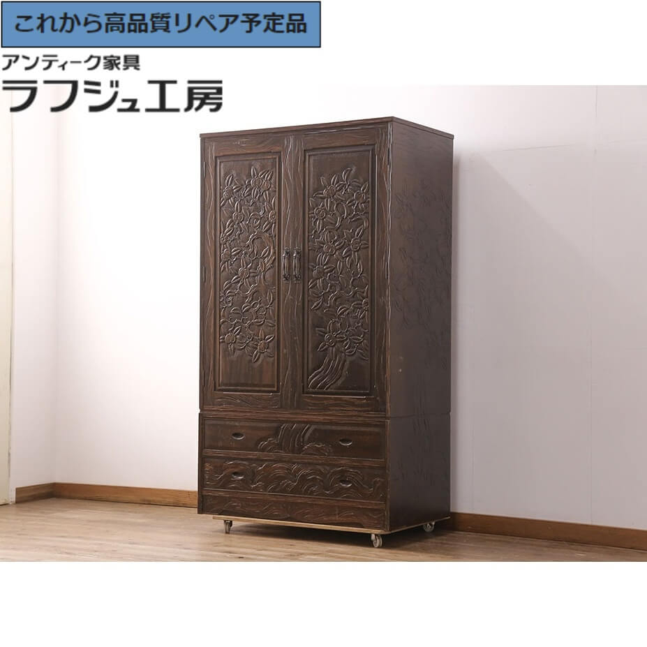 【中古】 ★事前問合せ至要たる★ 単語衣裳 言い慣わし芸術 軽井沢彫り 御召しものタンス 洋服箪笥 タンス たんす レトロ 和風 和今めかしい 納める 和室 臥し所 バス発着場 機械 ラフジュ細工所 貨物輸送無料 r-051568
