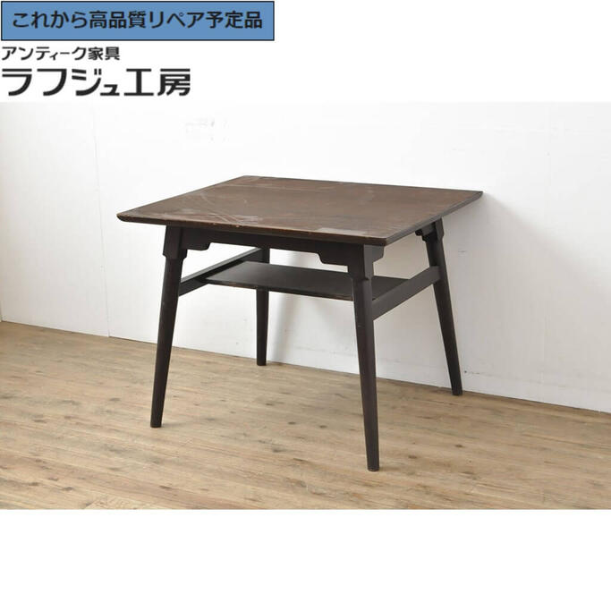 ★事前問合せ必須★ ビンテージ家具 ダイニングテーブル 松本民芸家具 棚付き 食卓 2人掛け ヴィンテージ 大正ロマン クラシカル 民芸家具 リビング ダイニング 店舗 カフェ ラフジュ工房 送料無料 r-053029