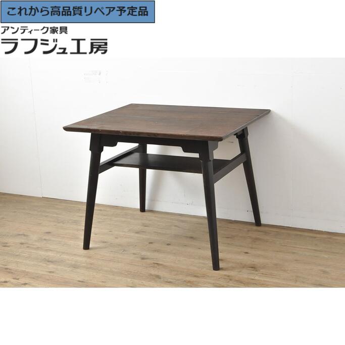 ★事前問合せ必須★ ビンテージ家具 ダイニングテーブル 松本民芸家具 棚付き 食卓 2人掛け ヴィンテージ 大正ロマン クラシカル 民芸家具 リビング ダイニング 店舗 カフェ ラフジュ工房 送料無料 r-053030 55,000円