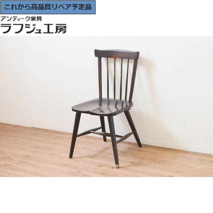 ★事前問合せ必須★ 和製ビンテージ スピンドルチェア 松本民芸家具 #55型 木製イス 板座チェア ダイニングチェア 椅子 ヴィンテージ 和風 和モダン クラシカル 民芸家具 シンプル ダイニング 書斎 店舗 カフェ ラフジュ工房 送料無料 r-069496｜ラフジュ工房 店