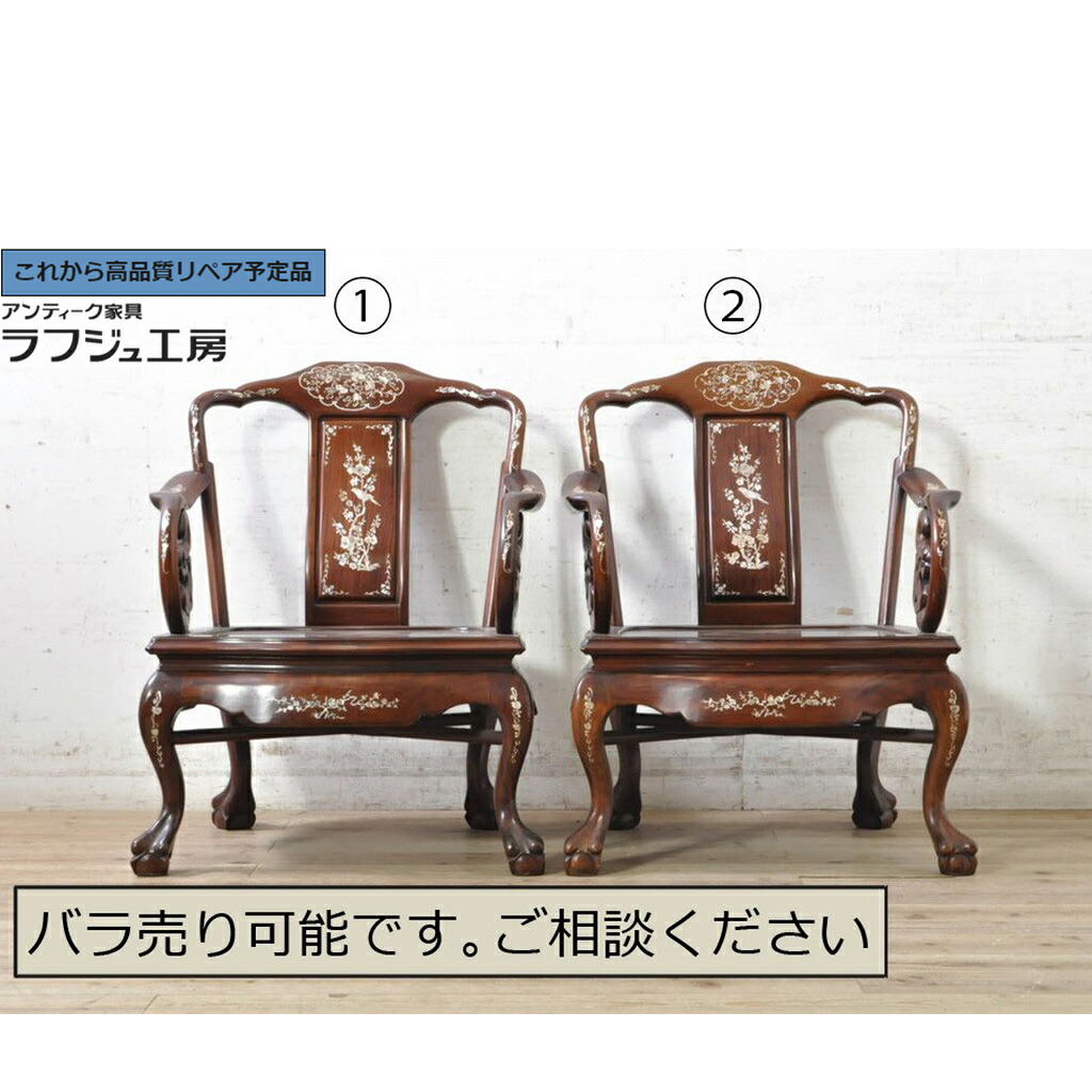 ★事前問合せ至要たる★ 和製ヴィンテージ ひじ掛けいす2脚仕掛ける 螺鈿(ラデン)捏ち上げる 象嵌入り口・入口 r-074073