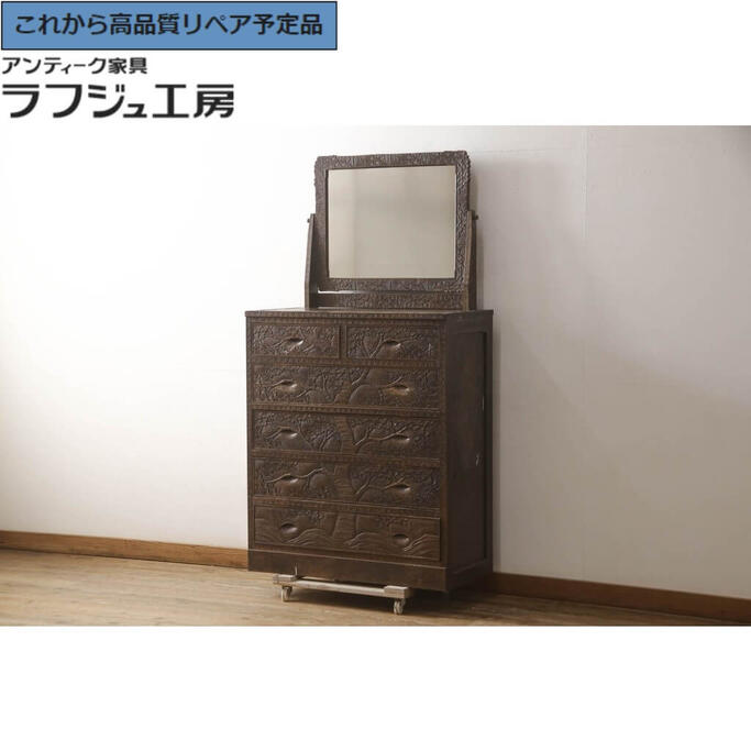 【中古】★事前問合せ至要たる★ ドレッシングチェスト 軽井沢彫り 用だんす 用だんす 抽き出し かざり付ける台 レトロ 和風 和今めかしい 民芸調度品 リビング 納める 臥し所 バス発着場 ラフジュ制作室 貨物輸送無料 r-068206