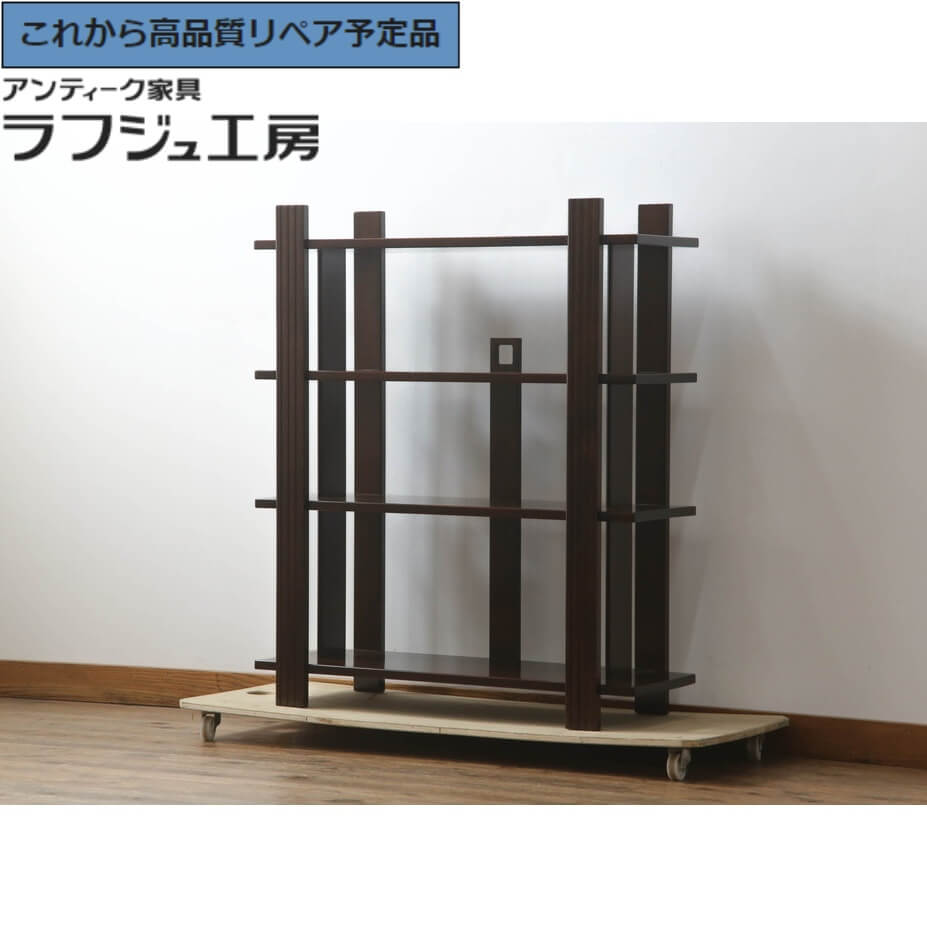 【中古】 美品 ★事前問合せ至要たる★ 収納家具 星野民芸 星野民藝 書物棚 見せびらかす棚 棚 たな シェルフ 開けはなし仕合わせ 和風 和今めかしい 民芸調度品 リビング 和室 書屋 バス発着場 喫茶店 ラフジュ細工所 貨物輸送無料 r-072104