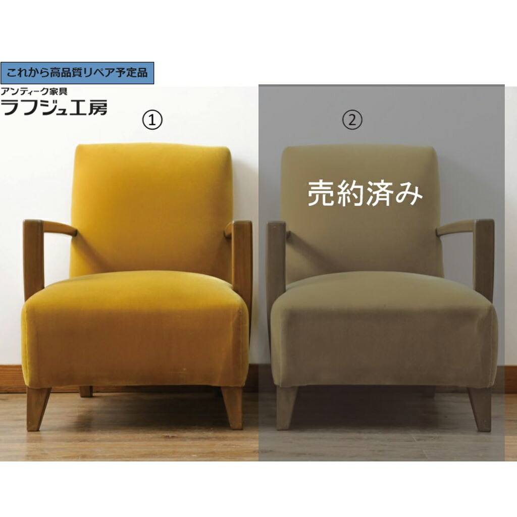 ★事前問合せ必須★ 和製アンティーク 1人掛けソファ r-075273