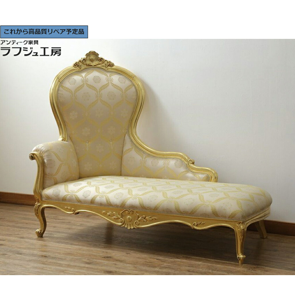 【中古】美品 ★事前問合せ必須★ シェーズロング イタリア高級家具 SILIK(シリック) ロココ調 r-076658|ラフジュ工房 店