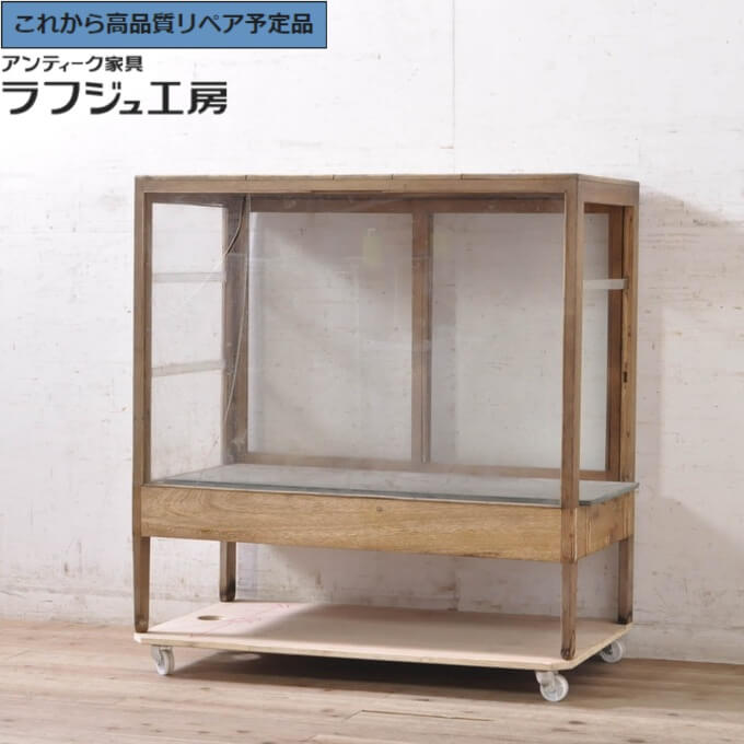 ★事前問合せ至要たる★ 和製アンティーク 脚付き添い人G入れもの ガラスケース 陳列箱 見せびらかす入れもの 寄せあわせ入れもの 収納家具 見せびらかす棚 バス発着場器具 自然的 レトロ 分かりやすい 日本 リビング 喫茶店 ラフジュ制作室 貨物輸送無料 r-072816