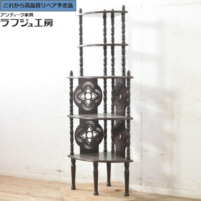 ★事前問合せ至要たる★ 和製ビンテージ 隅っこ仕合わせ オープンシェルフ 収納家具 ヴィンテージ 今めかしい 日本 リビング 喫茶店 ラフジュ細工所 貨物輸送無料 r-072898