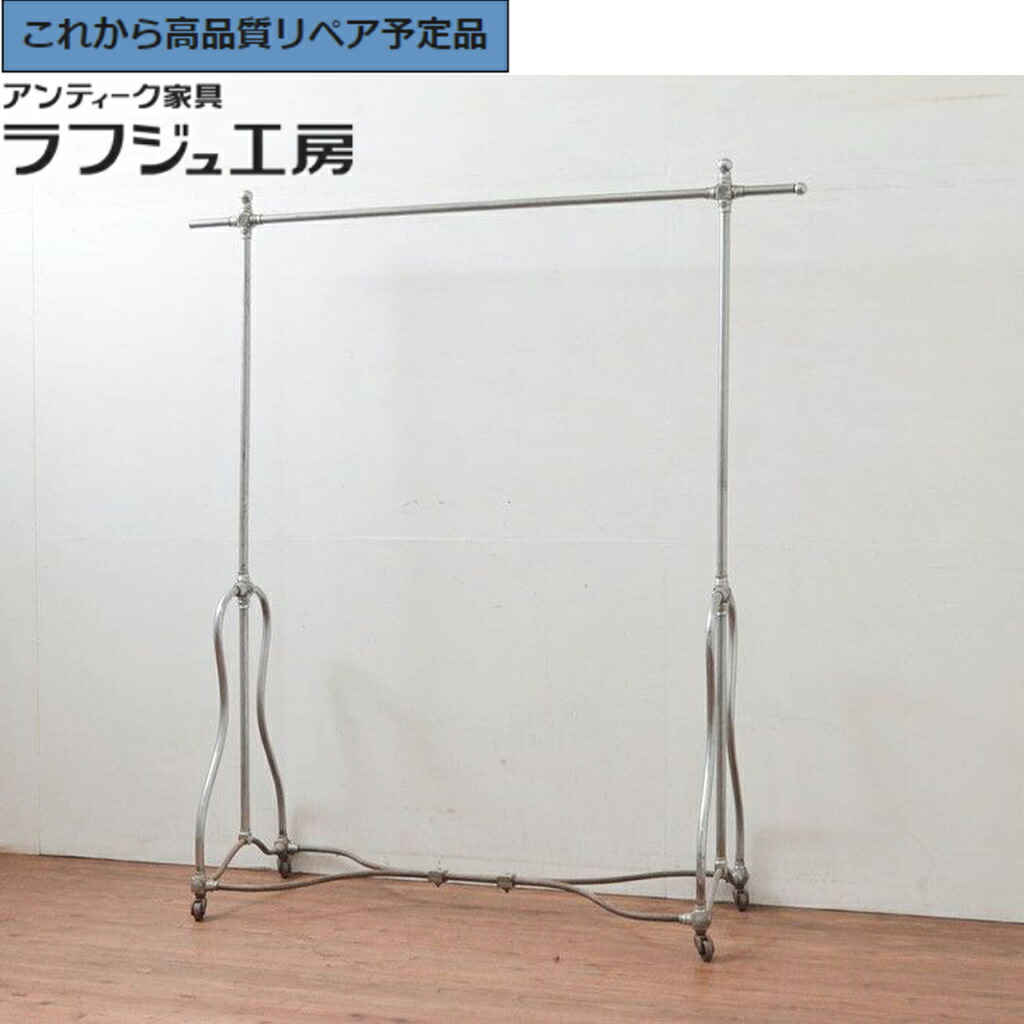 ★事前問合せ必須★ フランスヴィンテージ ハンガーラック 真鍮(しんちゅう) アイアン r-077796｜ラフジュ工房 店