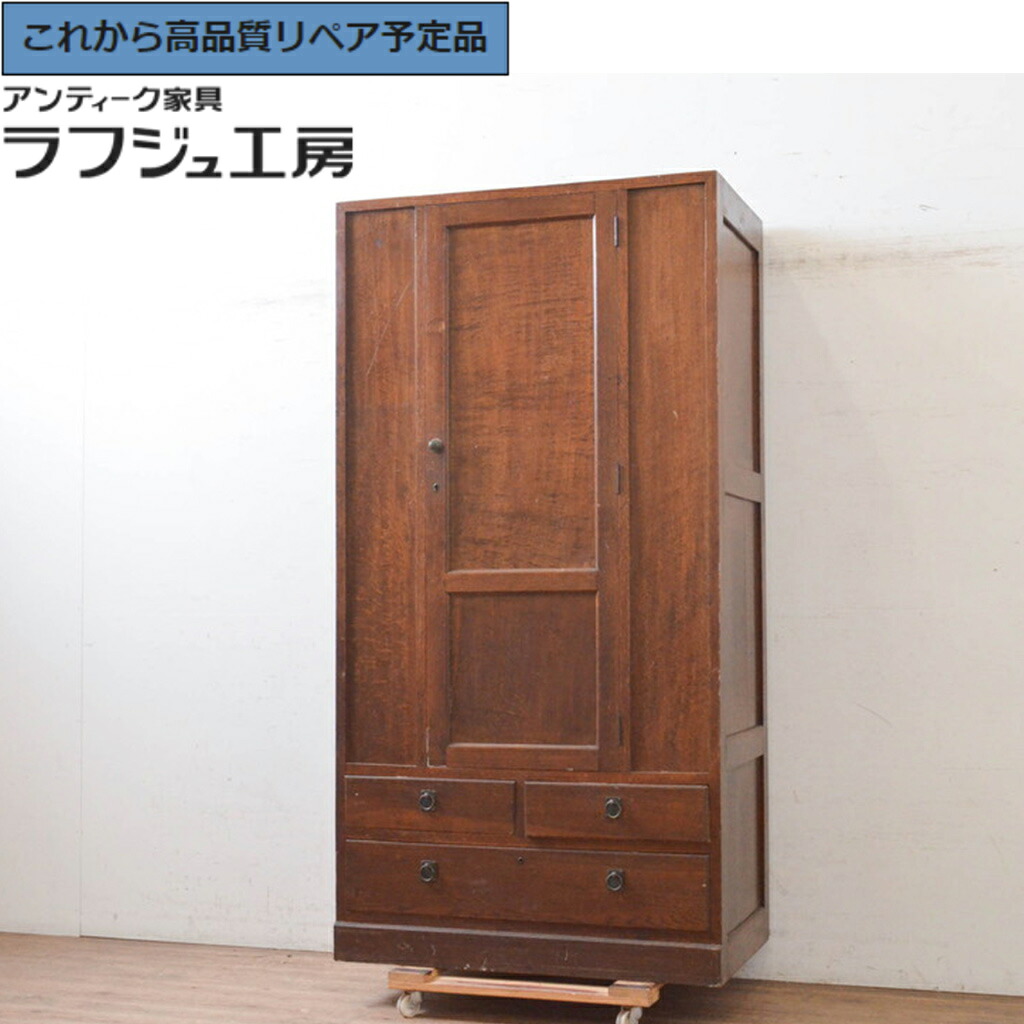 ★事前問合せ必須★ 和製アンティーク ワードローブ ナラ材 レトロ 洋服タンス 衣装箪笥 レトロ シンプル 和製 和室 寝室 ラフジュ工房 送料無料 r-072564｜ラフジュ工房 店