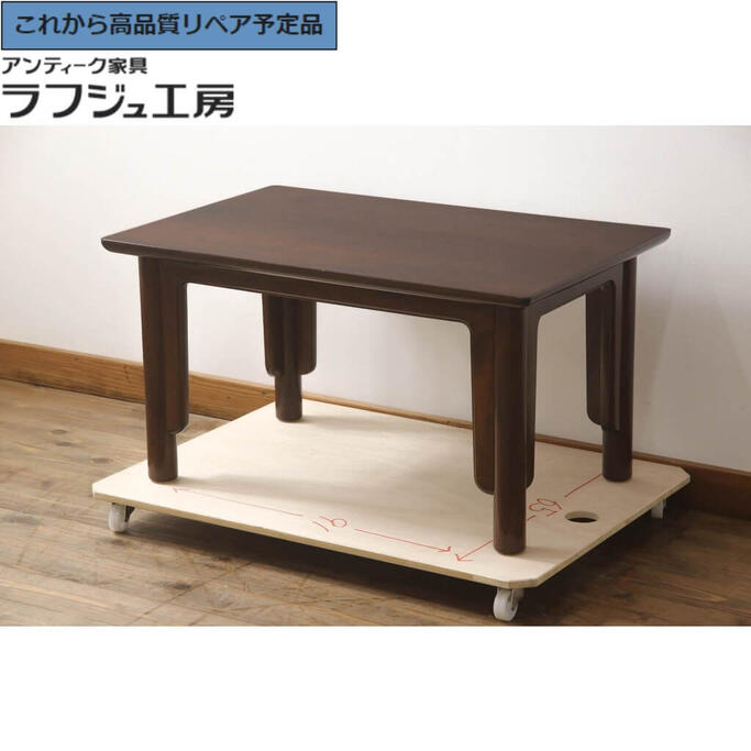 天童木工◆センターテーブル tendo ナチュラルブラウン ローテーブル 曲木 楽天市場】【中古】天童木工 センターテーブル ダークブラウン
