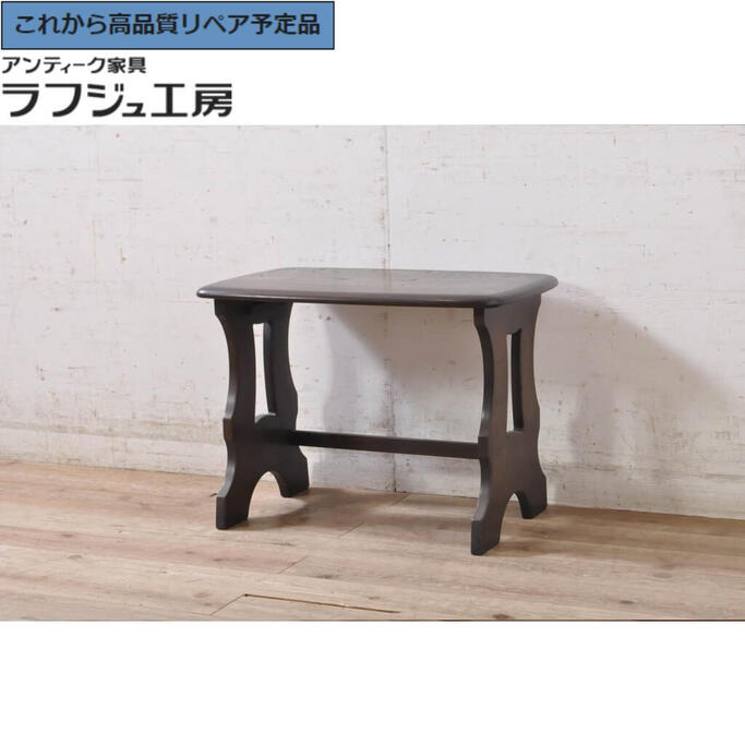 ★事前問合せ必須★ イギリスビンテージ サイドテーブル ERCOL アーコール コンソールテーブル ローテーブル ヴィンテージ クラシカル シンプル リビング 寝室 玄関 書斎 店舗 ラフジュ工房 送料無料 r-072384