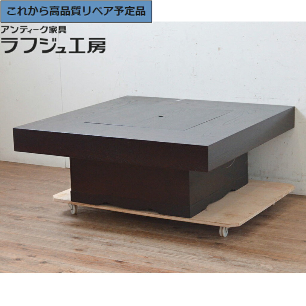★事前問合せ至要たる★ 和製ビンテージ 炉端一覧表 総欅 ケヤキ材 座卓 木製火鉢 置き目一覧表 ヴィンテージ ヴィンテージ 和風 和今めかしい 和製 リビング 和室 喫茶店 ラフジュ制作室 貨物輸送無料 r-072598