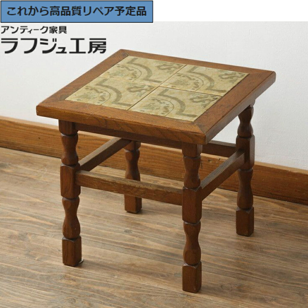 ★事前問合せ必須★ ヨーロッパヴィンテージ サイドテーブル タイルトップ r-074536