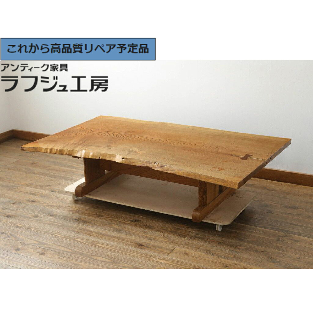 ★事前問合せ必須★ 和製ヴィンテージ ローテーブル 総欅(ケヤキ)材 天板一枚板 r-075578｜ラフジュ工房 店