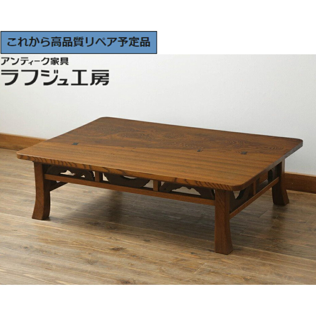 ★事前問合せ必須★ 和製アンティーク 座卓 タモ材 松材 r-075585|ラフジュ工房 店