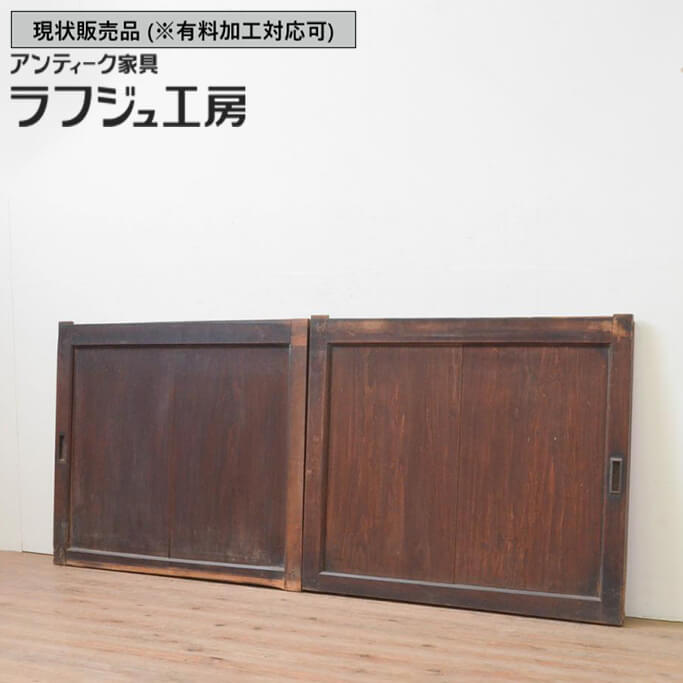 ▼現状販売▼ 和製アンティーク 明治大正期 アンティーク建具 板戸窓 2枚セット 杉材 引き戸 和風 和モダン ラフジュ工房 送料無料 r-067936｜ラフジュ工房 店
