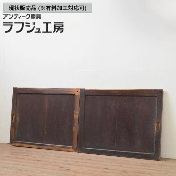 ▼現状販売▼ 和製アンティーク 明治大正期 アンティーク建具 板戸窓 2枚セット 杉材 引き戸 和風 和モダン ラフジュ工房 送料無料 r-067937|ラフジュ工房 店
