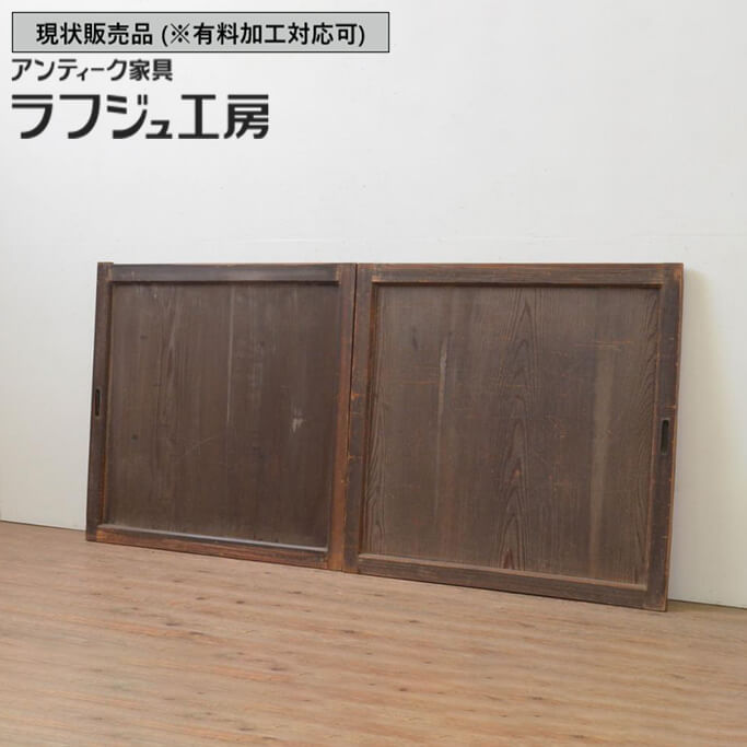 ▼現状販売▼ 和製アンティーク 明治大正期 アンティーク建具 板戸窓 2枚セット 杉材 引き戸 和風 和モダン 木製 ラフジュ工房 送料無料 r-067951｜ラフジュ工房 店