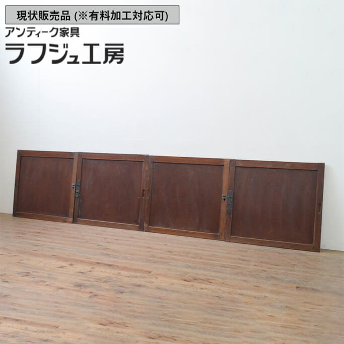 ▼現況売りわたす▼ 和製アンティーク 明治期 アンティーク建具 板戸窓 4枚仕かける 総欅材 ケヤキ材 引き戸 和風 和今めかしい ラフジュ作業場 貨物輸送無料 r-067986