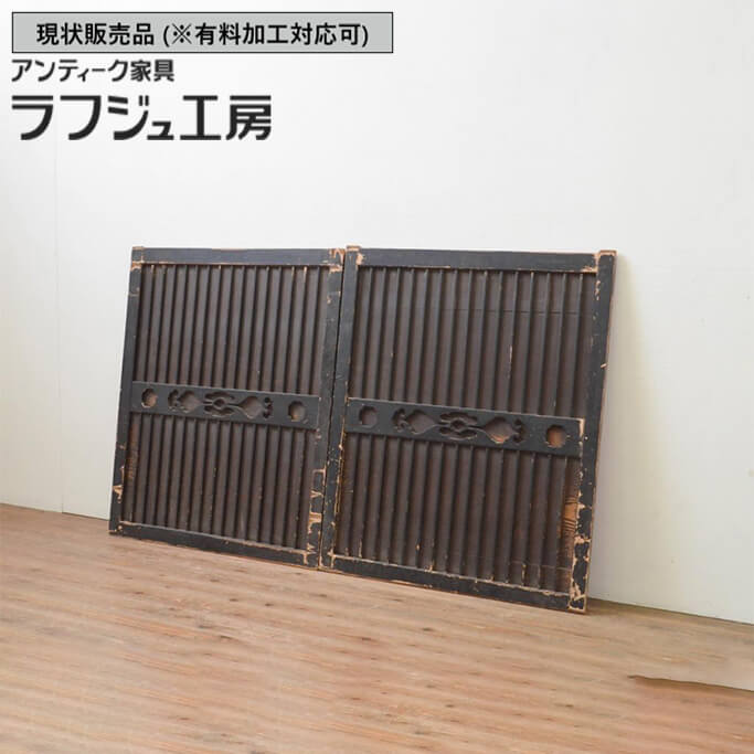 ▼現状販売▼ 和製アンティーク 明治期 アンティーク建具 引き戸窓 2枚セット 透かし彫り 彫刻 縦桟 板戸 格子戸 和風 和モダン 木製 ラフジュ工房 送料無料 r-067993