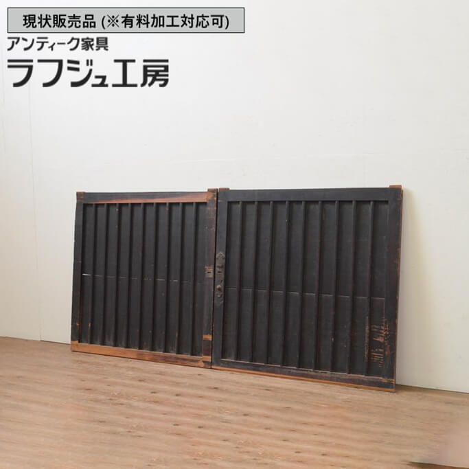 ▼現状販売▼ 和製アンティーク 明治期 アンティーク建具 縦桟板戸窓 2枚セット 格子戸 引き戸 和風 和モダン 木製 ラフジュ工房 送料無料 r-067995