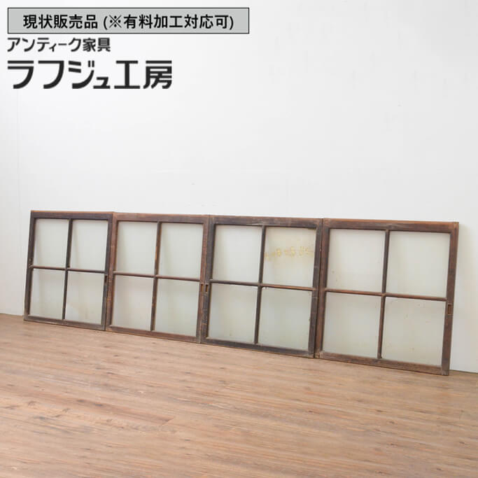 ▼現状販売▼ 和製アンティーク 昭和初期 アンティーク建具 ガラス窓 4枚セット 引き戸 ガラス戸 4枚組 和風 和モダン レトロ 木製 ガラス ラフジュ工房 送料無料 r-067576