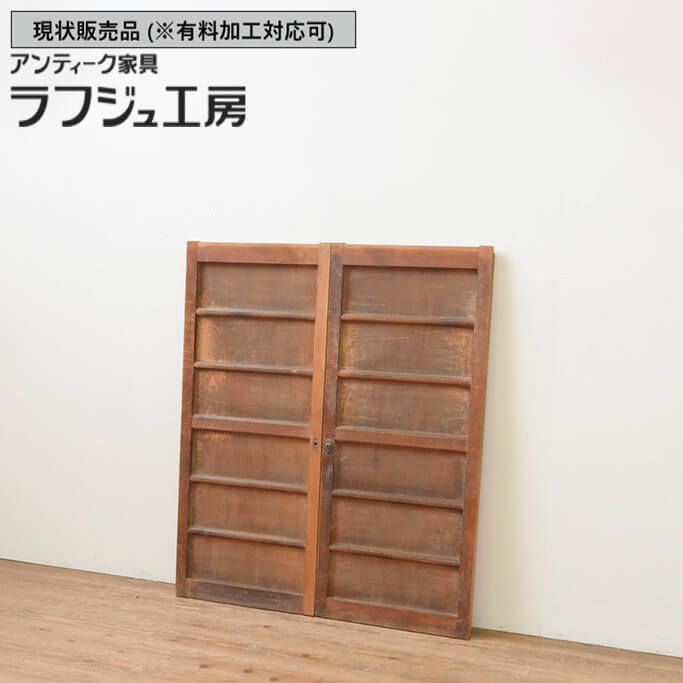 ▼現状販売▼ 和製アンティーク 大正期 アンティーク建具 横桟板戸 2枚セット 窓 引き戸 舞良戸 まいらど 2枚組 和風 和モダン レトロ 木製 ラフジュ工房 送料無料 r-067583