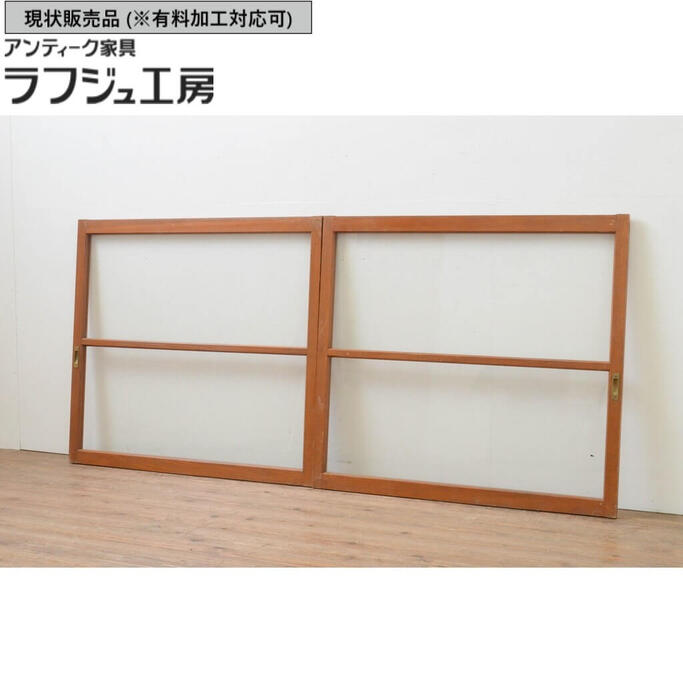 ▼現状販売▼アンティーク建具 ガラス窓 2枚セット ガラス戸 引き戸 シンプル 和風 和モダン ラフジュ工房 送料無料 r-067806