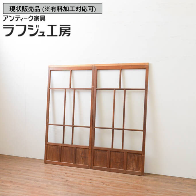 ▼現状販売▼ 和製アンティーク 昭和中期 アンティーク建具 ガラス戸 2枚セット 引き戸 大正ロマン レトロ 和風 和モダン 木製 ガラス ラフジュ工房 送料無料 r-066859