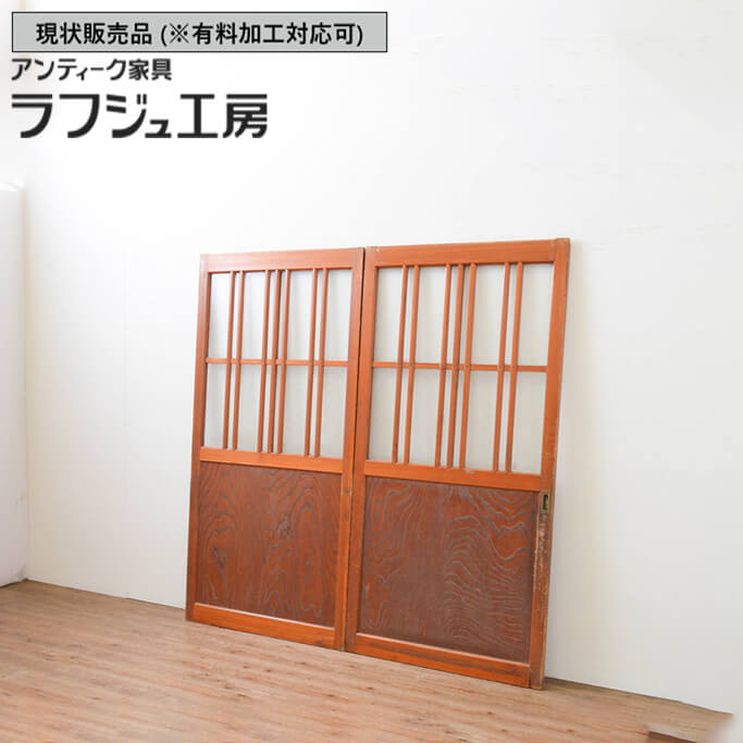 ▼現状販売▼ 和製アンティーク 昭和中期 アンティーク建具 格子入りガラス戸 2枚セット 格子戸 引き戸 和風 和モダン 木製 ガラス ラフジュ工房 送料無料 r-066861