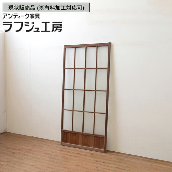 ▼現状販売▼ 和製アンティーク 昭和中期 アンティーク建具 ガラス戸 1枚 升目 マス目 引き戸 レトロ 和風 和モダン 木製 ガラス ラフジュ工房 送料無料 r-067176