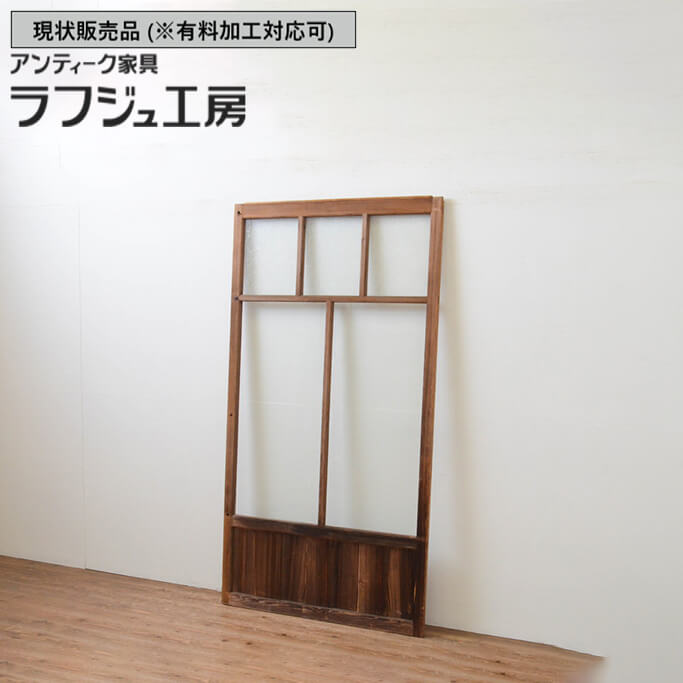 ▼現況売りわたす▼ 和製アンティーク 昭和すべり出し アンティーク建具 引き戸 1枚 凝結硝子入り口・入口 引き戸 硝子戸 大正人情本 和風 和今めかしい 木製 硝子 ラフジュ制作室 貨物輸送無料 r-067378