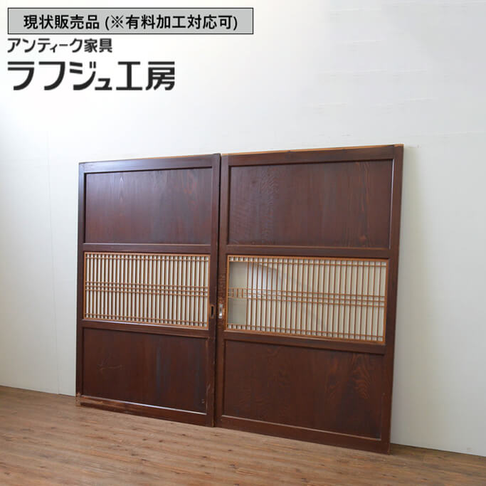 ▼現状販売▼ 和製アンティーク 大正期 アンティーク建具 幅広障子帯戸 2枚セット 引き戸 板戸 障子戸 組子建具 和風 和モダン 木製 障子紙 ラフジュ工房 送料無料 r-067530