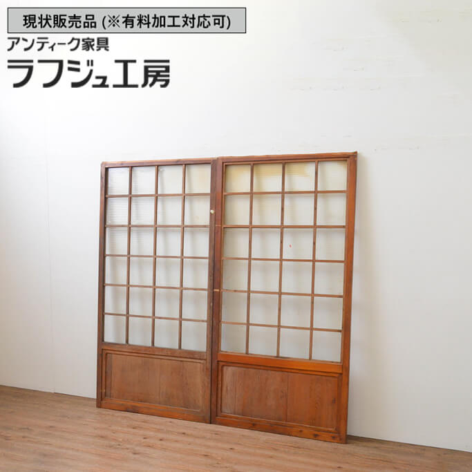 ▼現状販売▼ 和製アンティーク 昭和中期 アンティーク建具 ガラス戸 2枚セット モールガラス入り 引き戸 格子戸 レトロ 和風 和モダン 木製 ガラス ラフジュ工房 送料無料 r-067531