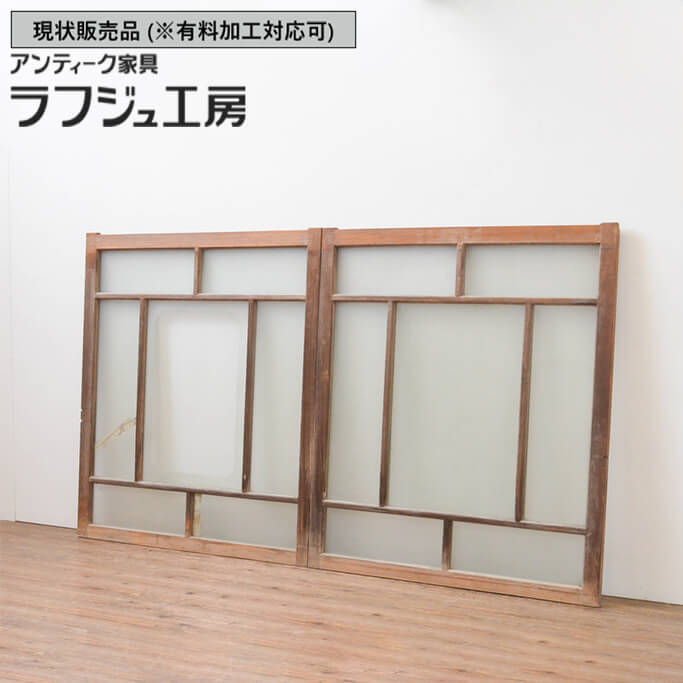 ▼現況売りわたす▼ 和製アンティーク 昭和中期 アンティーク建具 玻璃窓 2枚仕かける 引き戸 玻璃戸 大正人情本 和風 和今めかしい 木製 ラフジュ作業場 貨物輸送無料 r-067554