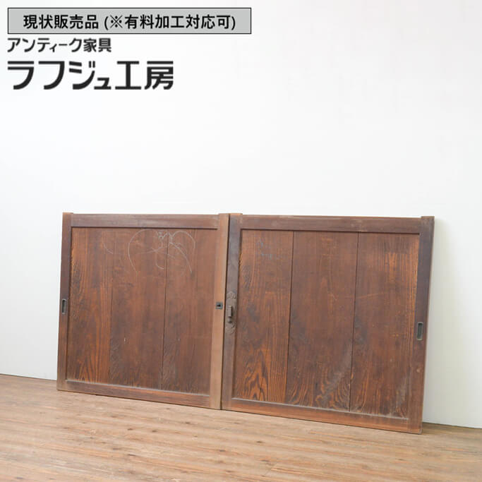 ▼現状販売▼ 和製アンティーク 大正期 アンティーク建具 板戸窓 2枚セット 杉材 引き戸 和風 和モダン シンプル ラフジュ工房 送料無料 r-067561|ラフジュ工房 店