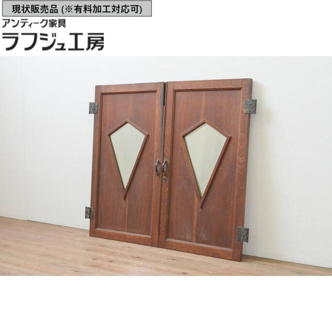 ▼現状販売▼アンティーク建具 両開き窓 1対 ナラ材 2枚セット 木製扉 大正ロマン 和風 和モダン ラフジュ工房 送料無料 r-067721
