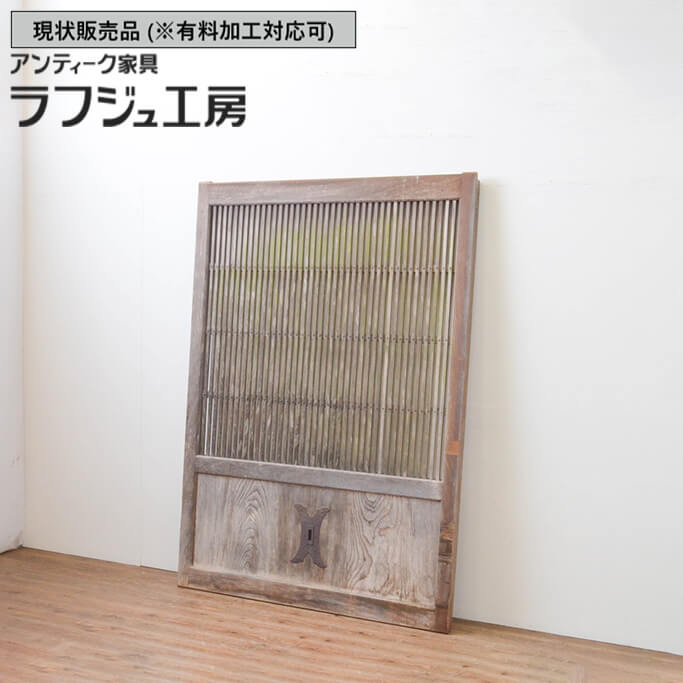 ▼現状販売▼ 和製アンティーク 昭和初期 アンティーク建具 格子蔵戸 1枚 総欅材 ケヤキ材 格子戸 引き戸 玄関戸 和風 和モダン 木製 ラフジュ工房 送料無料 r-066767