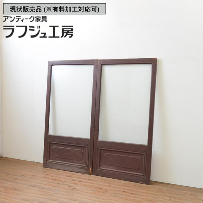 ▼現状販売▼ 和製アンティーク 昭和初期 アンティーク建具 大判ガラス戸 2枚セット 上手物 腰板欅材 ケヤキ材 引き戸 大正ロマン 和風 和モダン 木製 ガラス ラフジュ工房 送料無料 r-066847