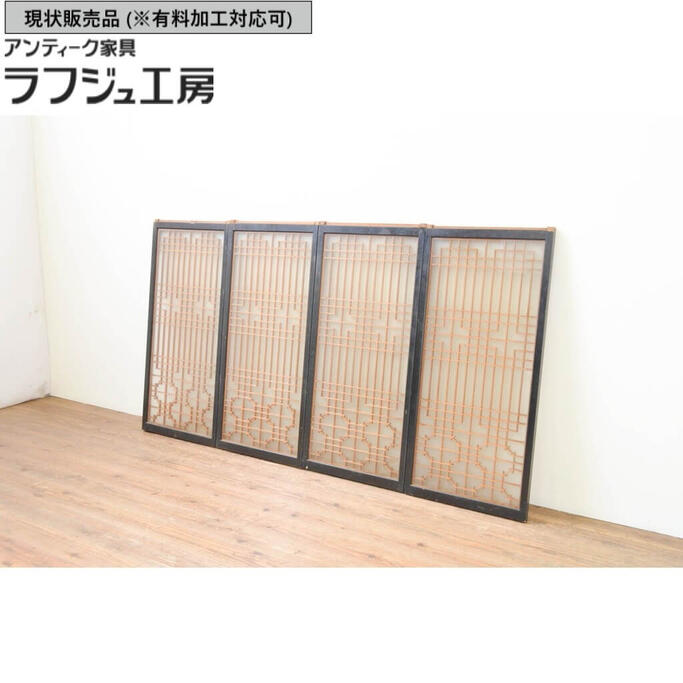 ▼現状販売▼ アンティーク建具 書院戸 4枚セット 両面ガラス 引き戸 ガラス戸 窓 組子入り 和風 和モダン ラフジュ工房 送料無料 r-067209
