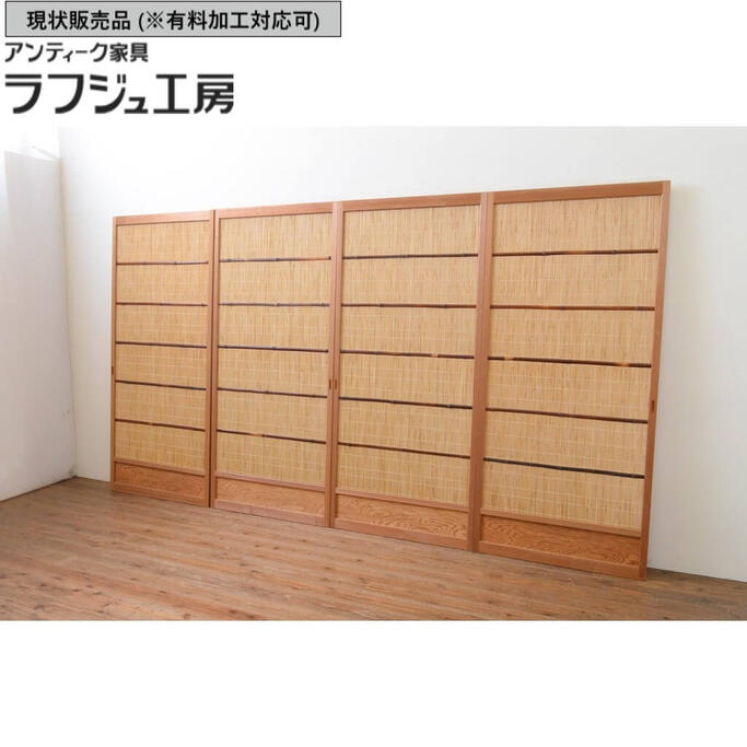 【中古】▼現状販売▼ 夏戸 4枚セット 昭和レトロ 建具 引き戸 簾戸 簀戸 葭戸 夏障子 和風 和モダン ラフジュ工房 送料無料 r-067224｜ラフジュ工房 店